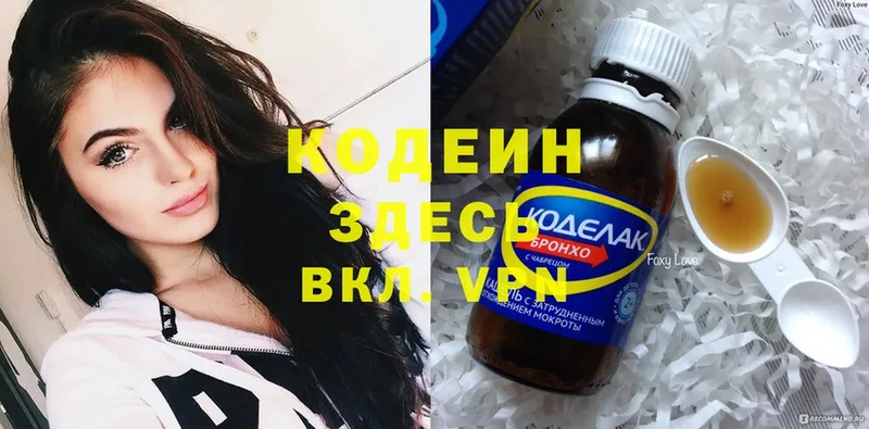 Кодеин Purple Drank  блэк спрут сайт  Анапа 